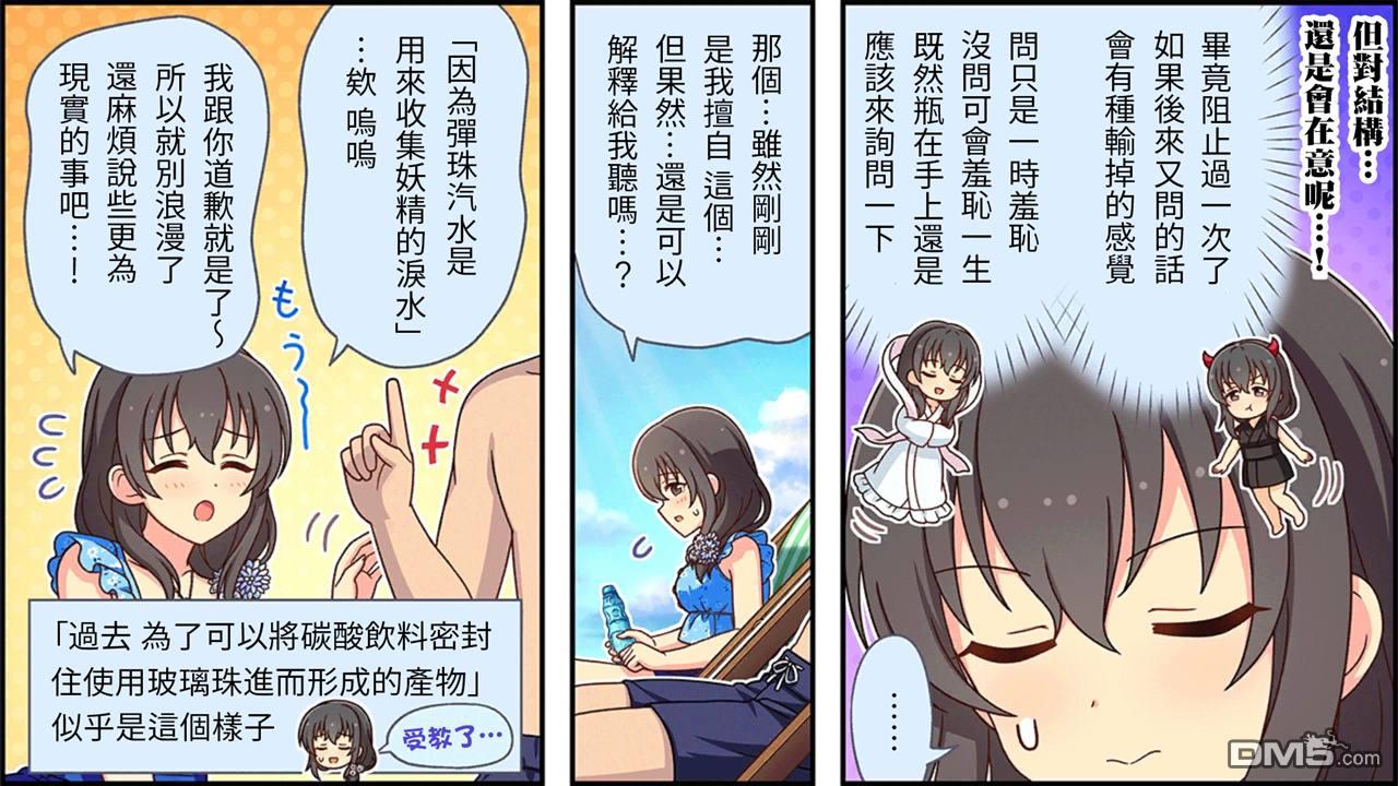 偶像大师灰姑娘剧场WIDE☆ 第422话 第3页