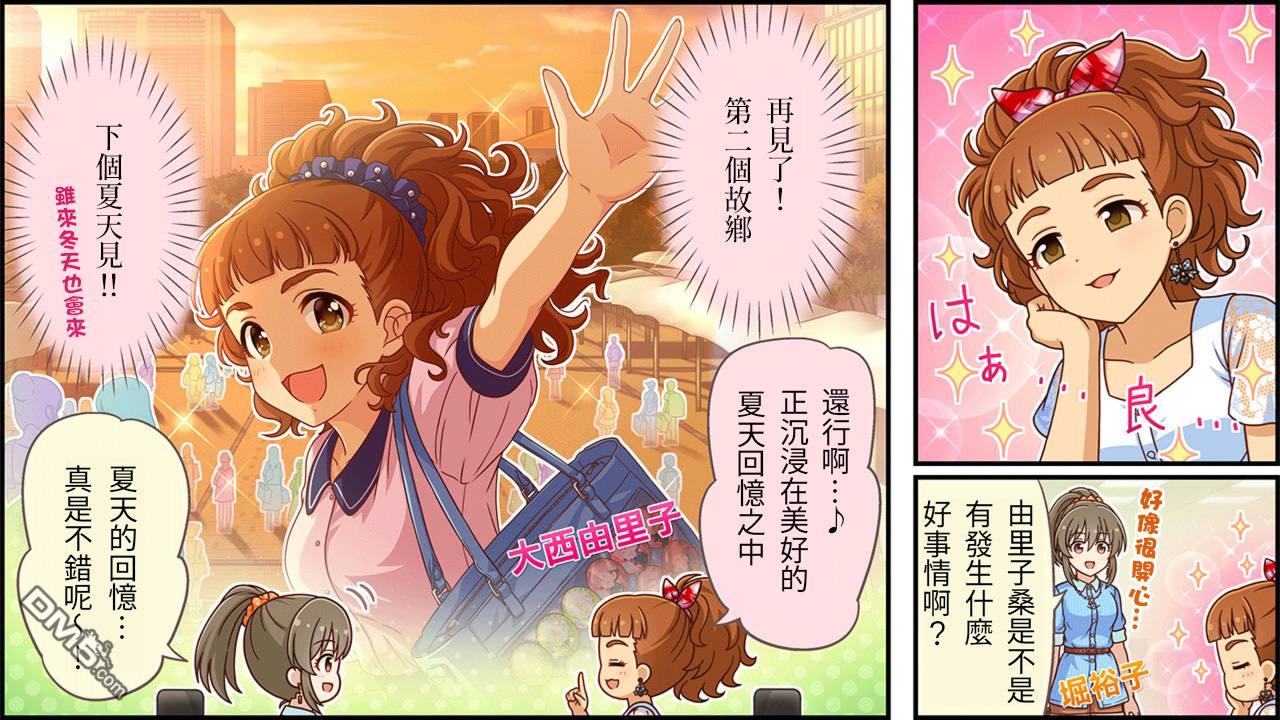 偶像大师灰姑娘剧场WIDE☆ 第423话 第1页