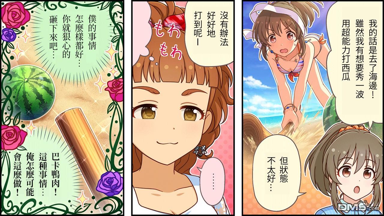 偶像大师灰姑娘剧场WIDE☆ 第423话 第2页