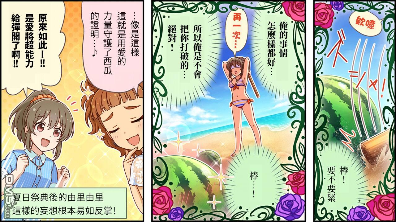 偶像大师灰姑娘剧场WIDE☆ 第423话 第3页
