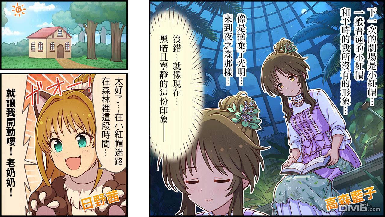 偶像大师灰姑娘剧场WIDE☆ 第425话 第1页