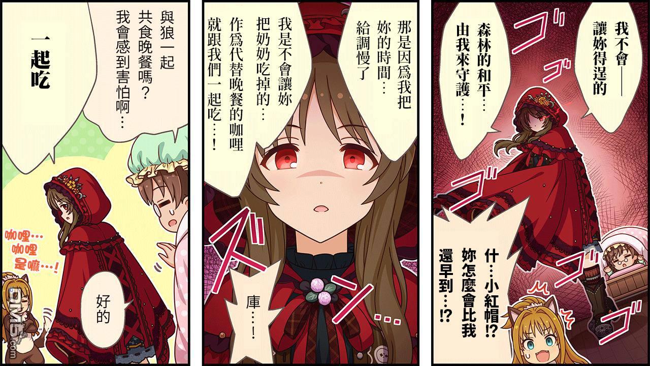 偶像大师灰姑娘剧场WIDE☆ 第425话 第2页
