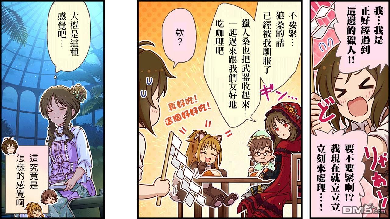偶像大师灰姑娘剧场WIDE☆ 第425话 第3页