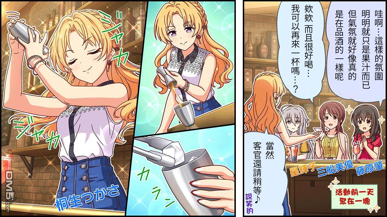 偶像大师灰姑娘剧场WIDE☆ 第426话 第1页