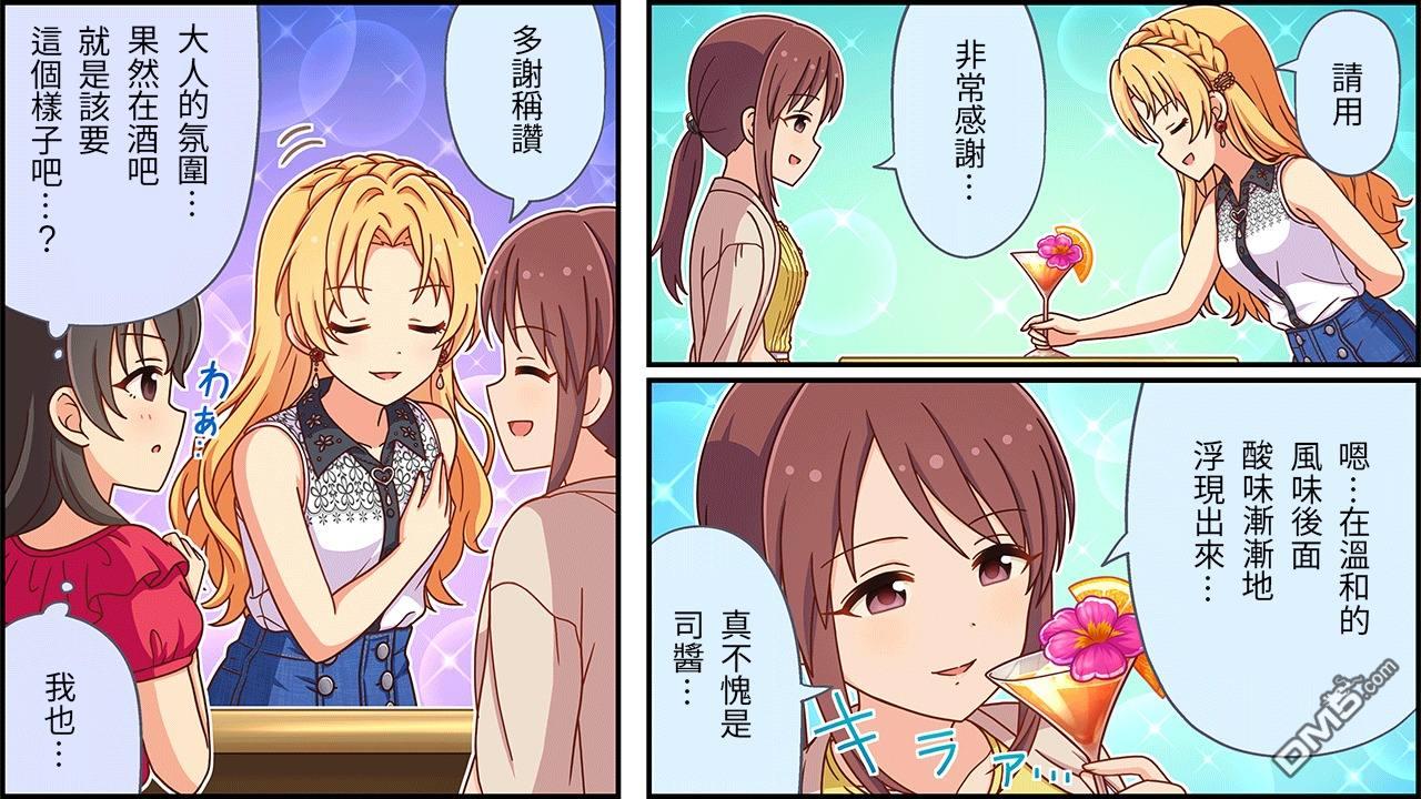 偶像大师灰姑娘剧场WIDE☆ 第426话 第2页