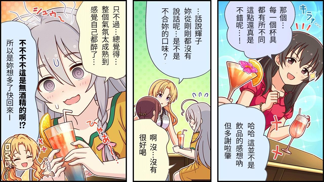 偶像大师灰姑娘剧场WIDE☆ 第426话 第3页