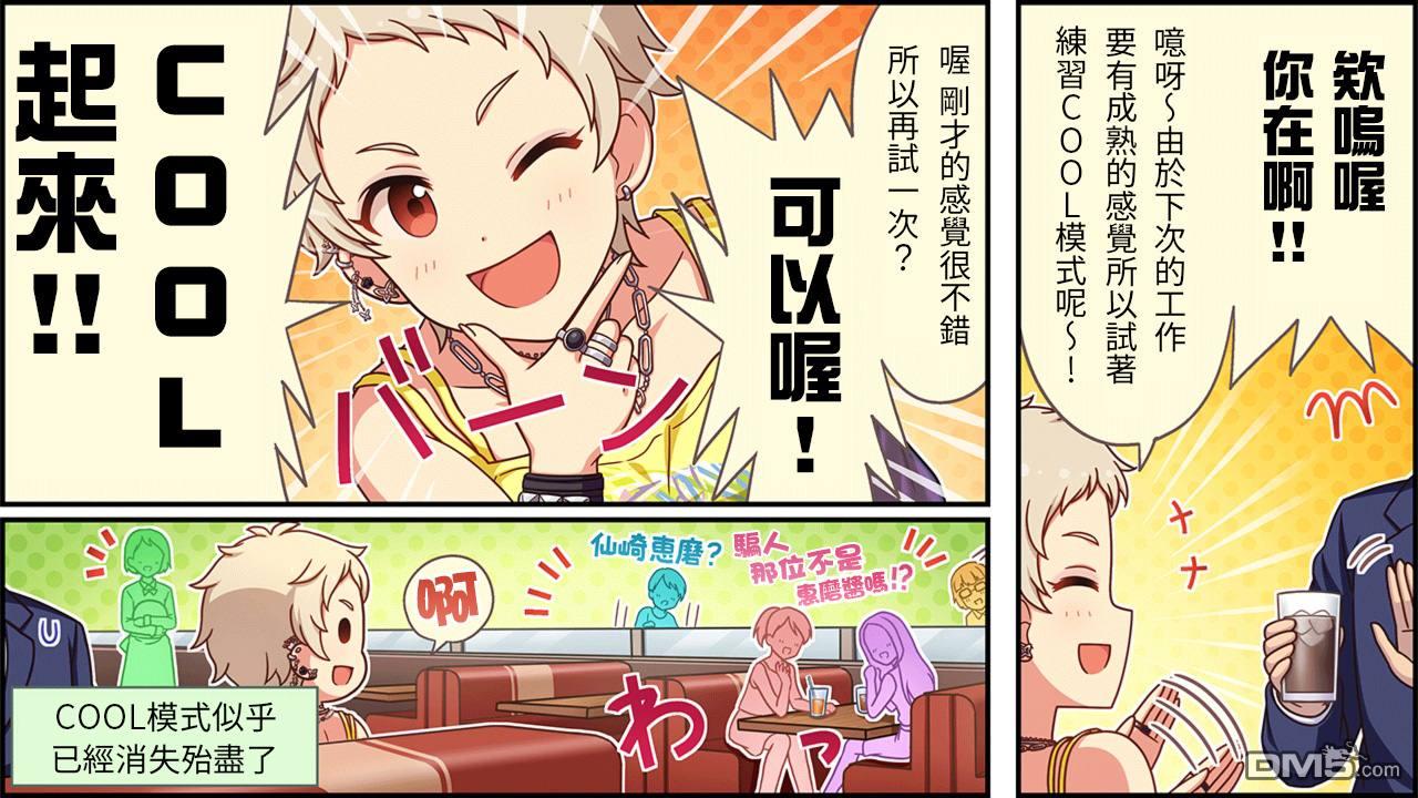 偶像大师灰姑娘剧场WIDE☆ 第427话 第3页