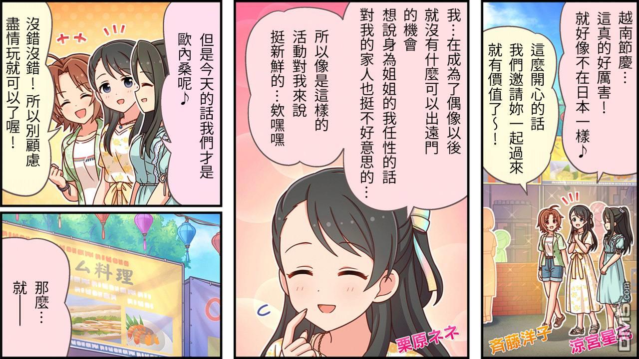 偶像大师灰姑娘剧场WIDE☆ 第428话 第1页