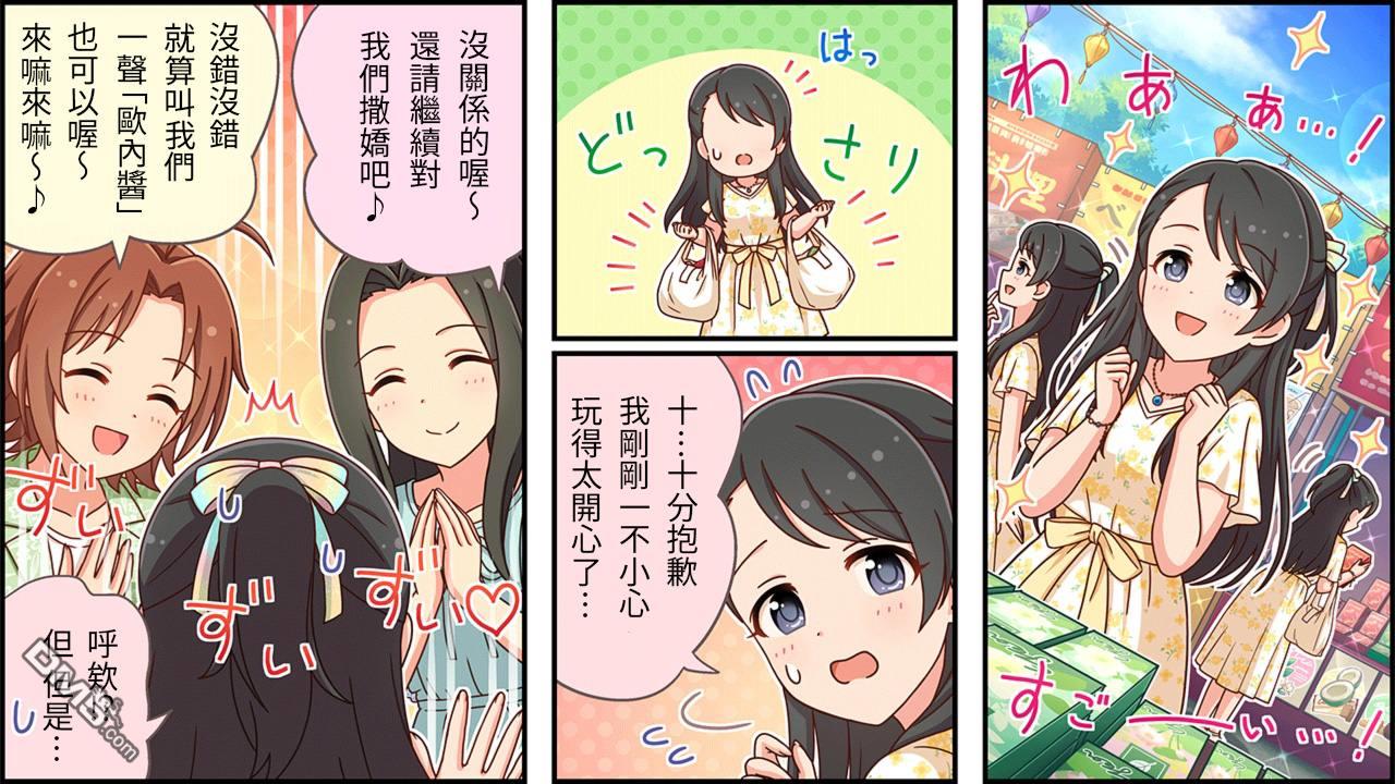 偶像大师灰姑娘剧场WIDE☆ 第428话 第2页