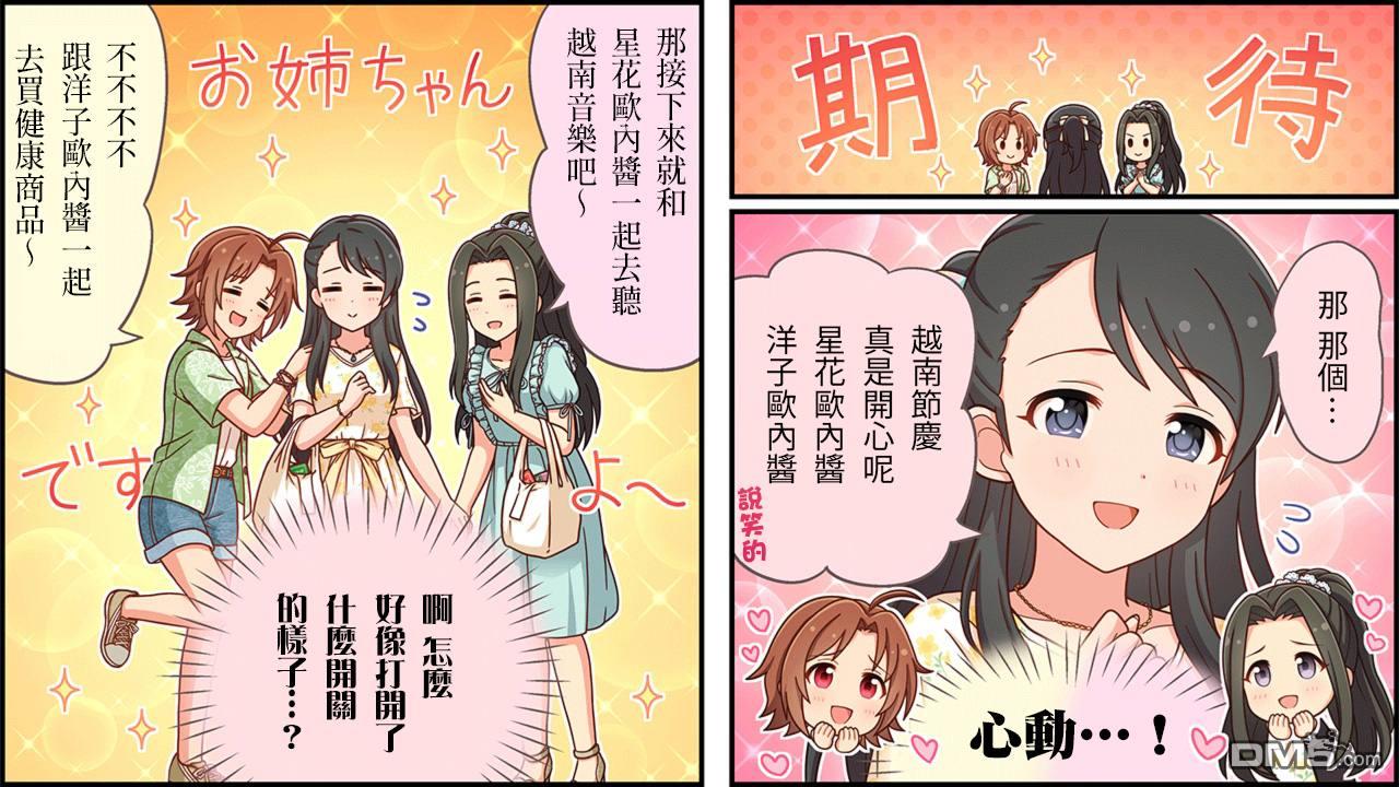 偶像大师灰姑娘剧场WIDE☆ 第428话 第3页