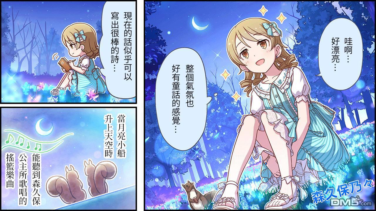 偶像大师灰姑娘剧场WIDE☆ 第429话 第1页