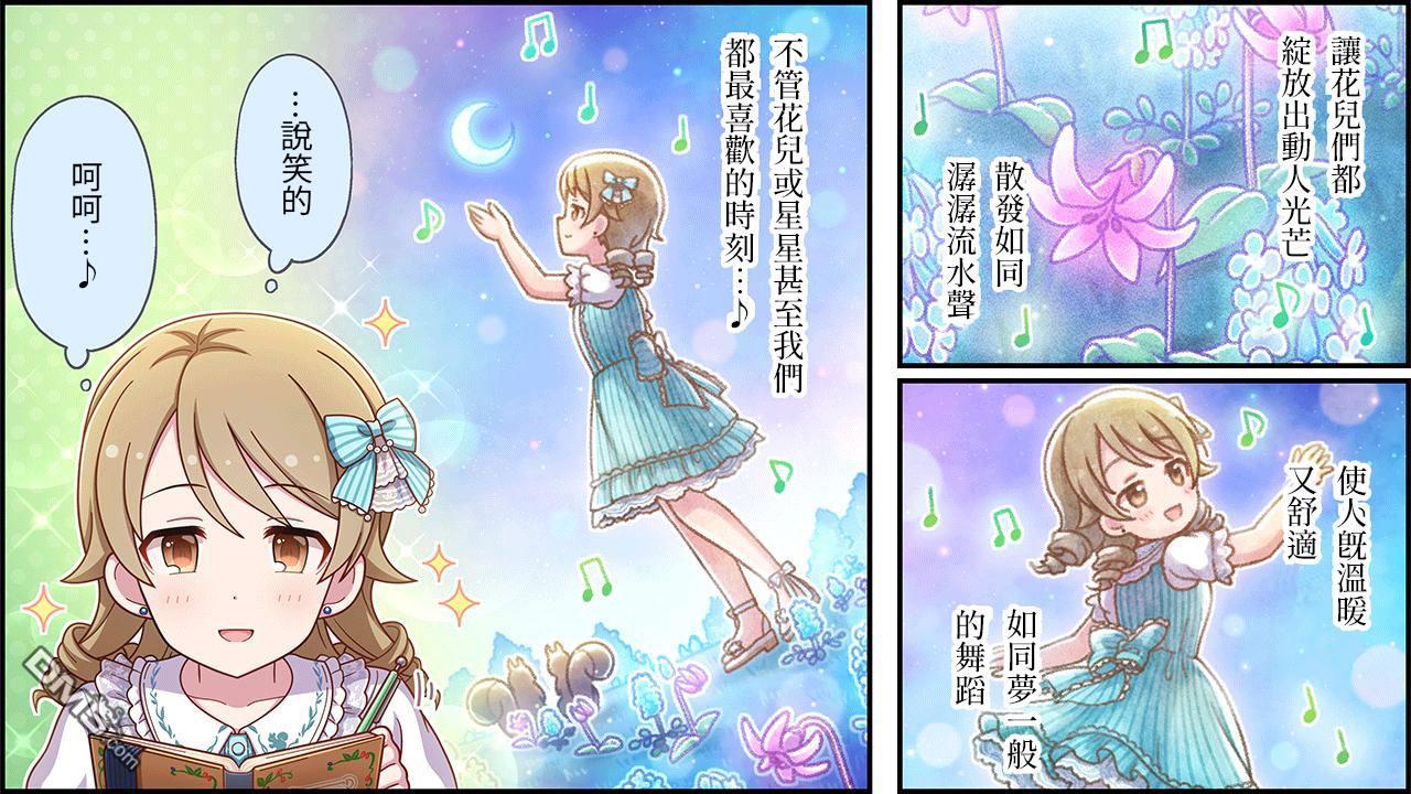 偶像大师灰姑娘剧场WIDE☆ 第429话 第2页