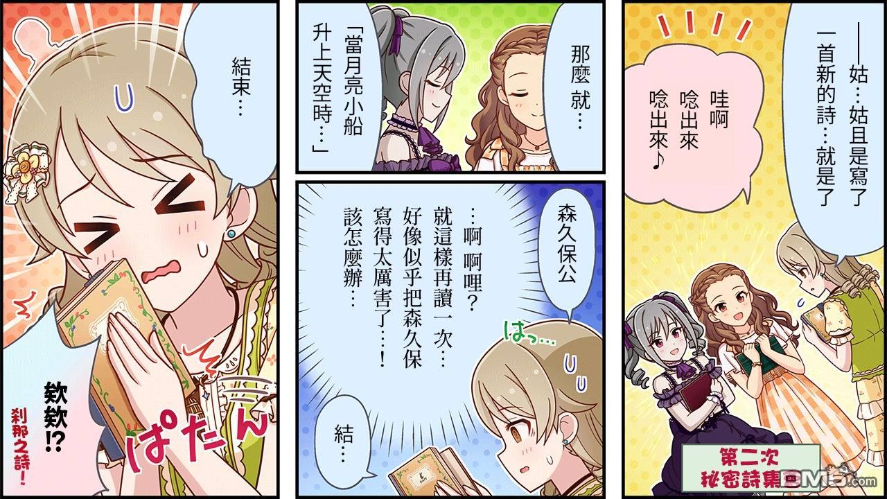 偶像大师灰姑娘剧场WIDE☆ 第429话 第3页