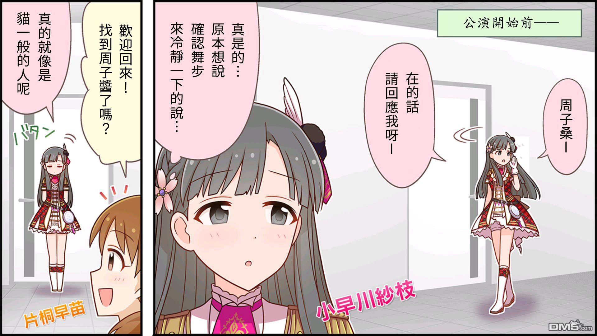 偶像大师灰姑娘剧场WIDE☆ 第42话 第1页