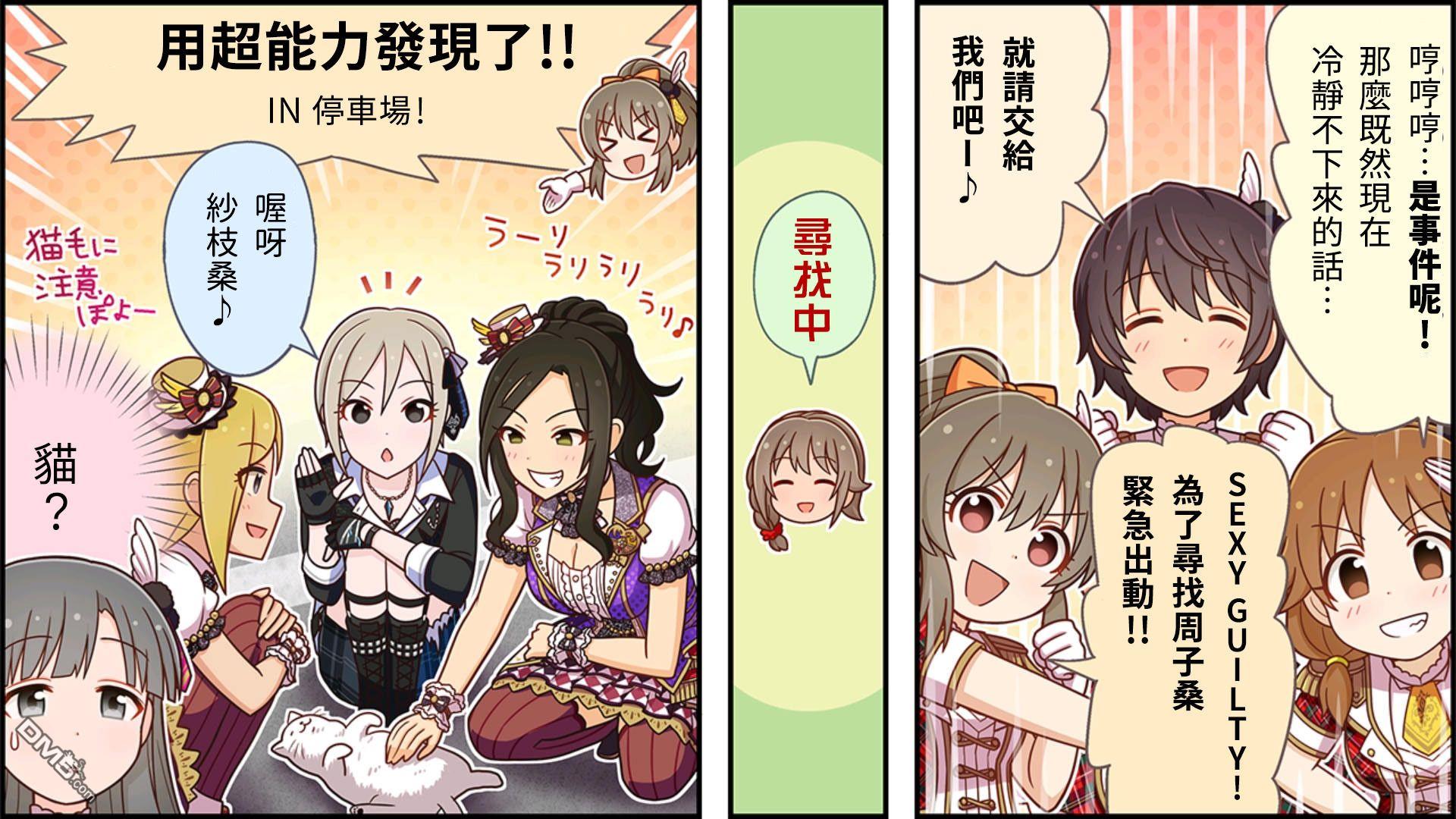 偶像大师灰姑娘剧场WIDE☆ 第42话 第2页