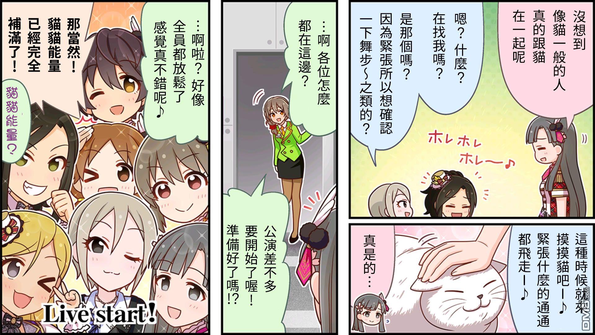 偶像大师灰姑娘剧场WIDE☆ 第42话 第3页