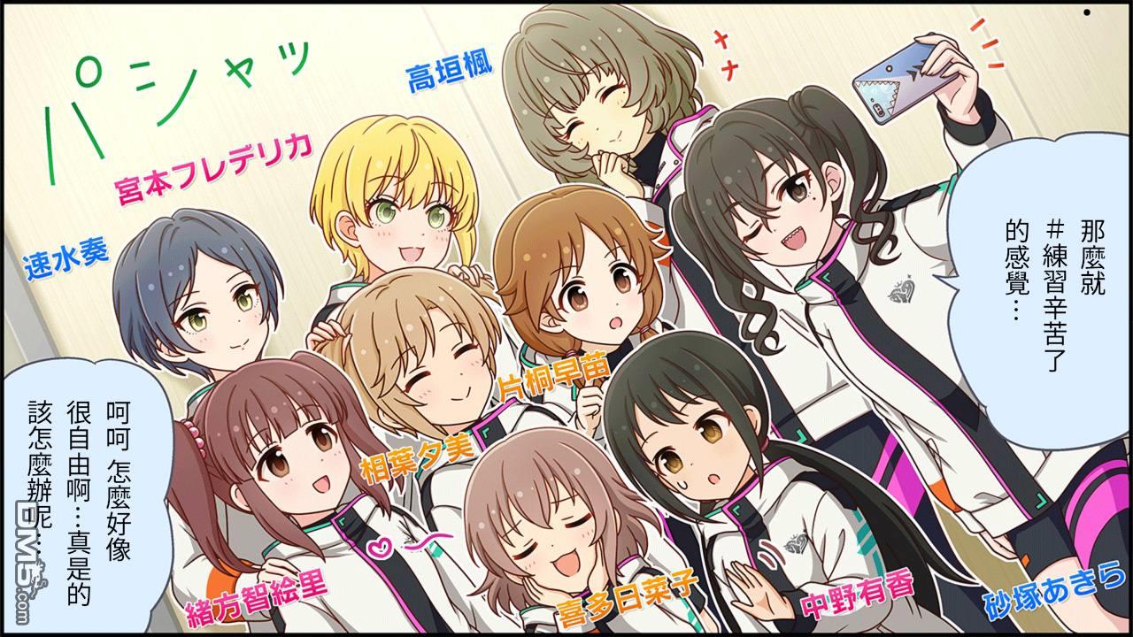 偶像大师灰姑娘剧场WIDE☆ 第430话 第1页