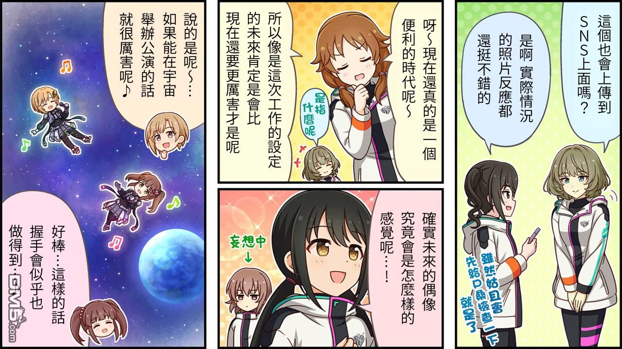 偶像大师灰姑娘剧场WIDE☆ 第430话 第2页