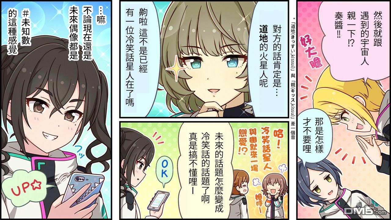 偶像大师灰姑娘剧场WIDE☆ 第430话 第3页