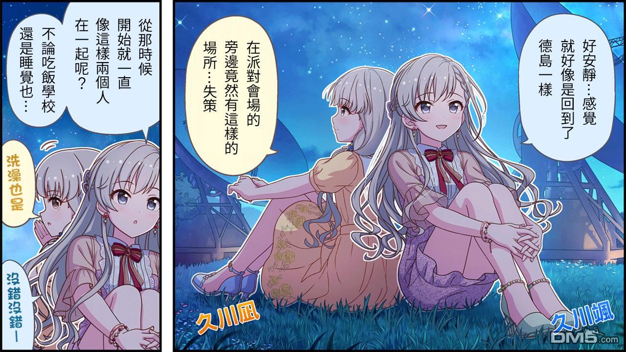 偶像大师灰姑娘剧场WIDE☆ 第431话 第1页