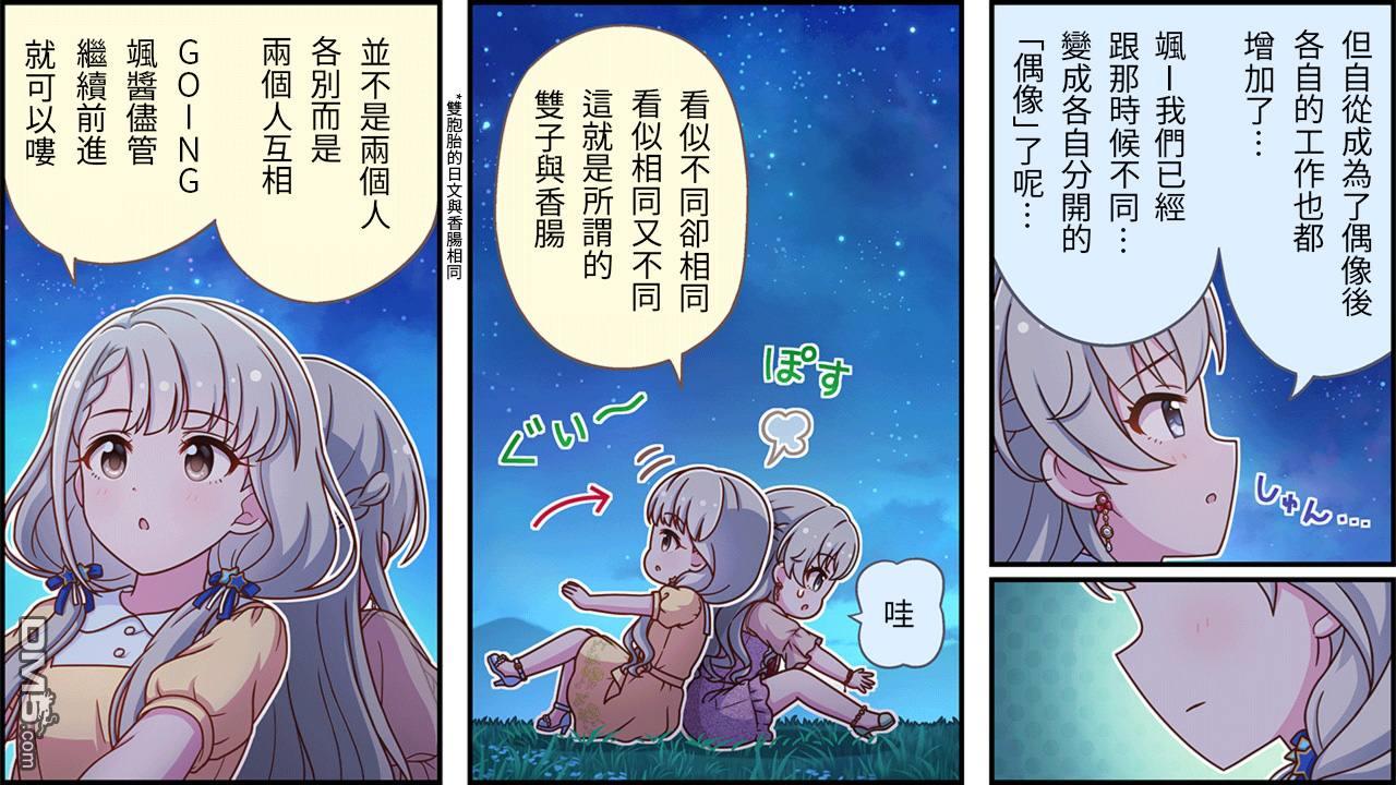 偶像大师灰姑娘剧场WIDE☆ 第431话 第2页