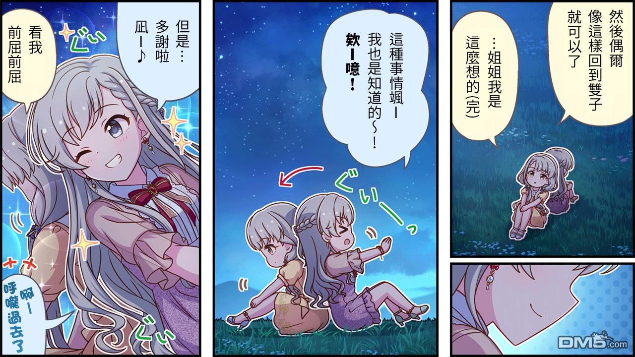 偶像大师灰姑娘剧场WIDE☆ 第431话 第3页