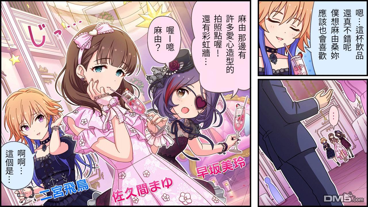 偶像大师灰姑娘剧场WIDE☆ 第432话 第1页