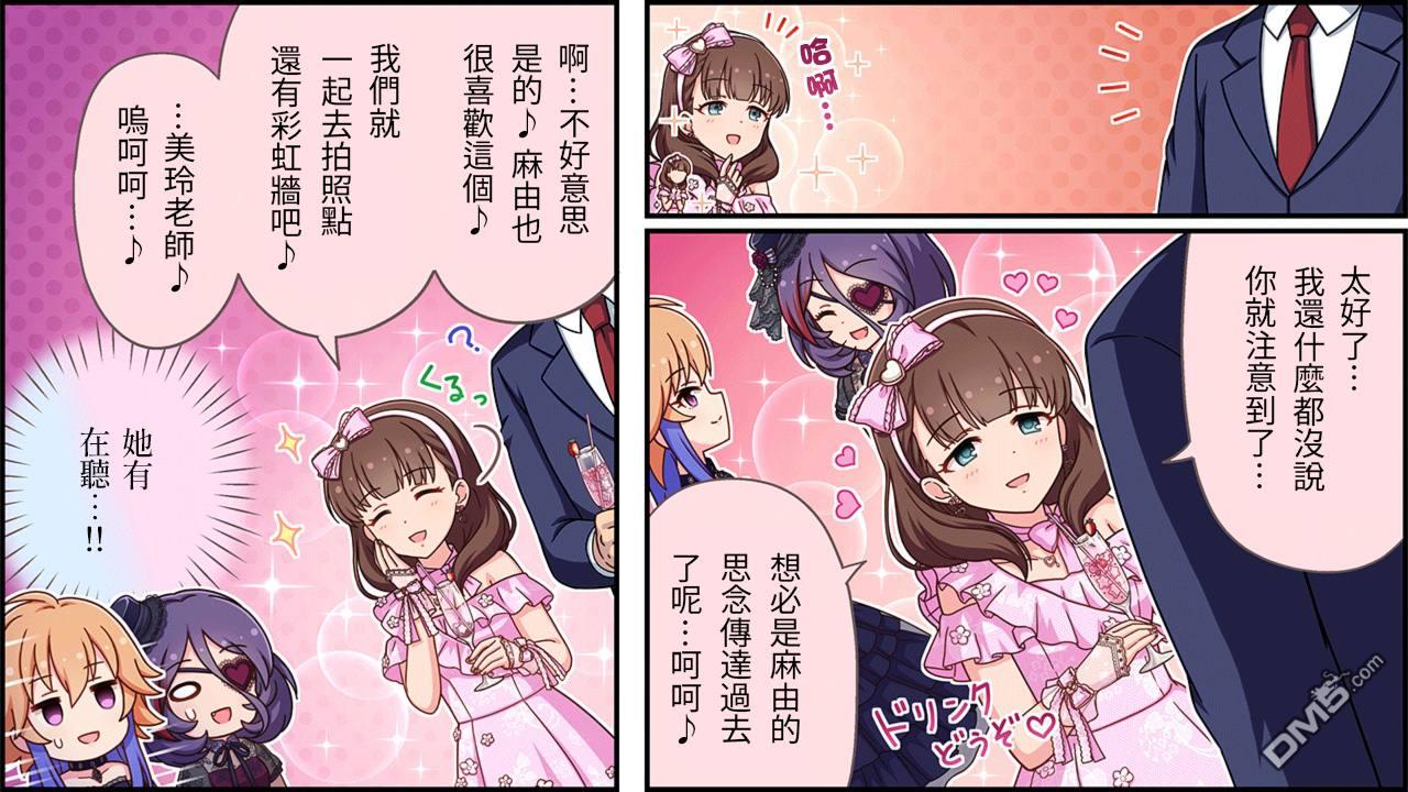 偶像大师灰姑娘剧场WIDE☆ 第432话 第3页
