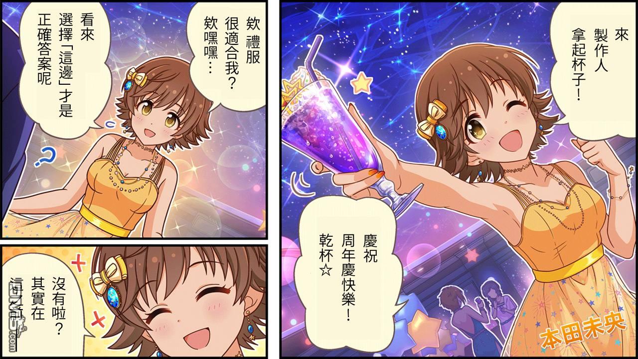 偶像大师灰姑娘剧场WIDE☆ 第433话 第1页