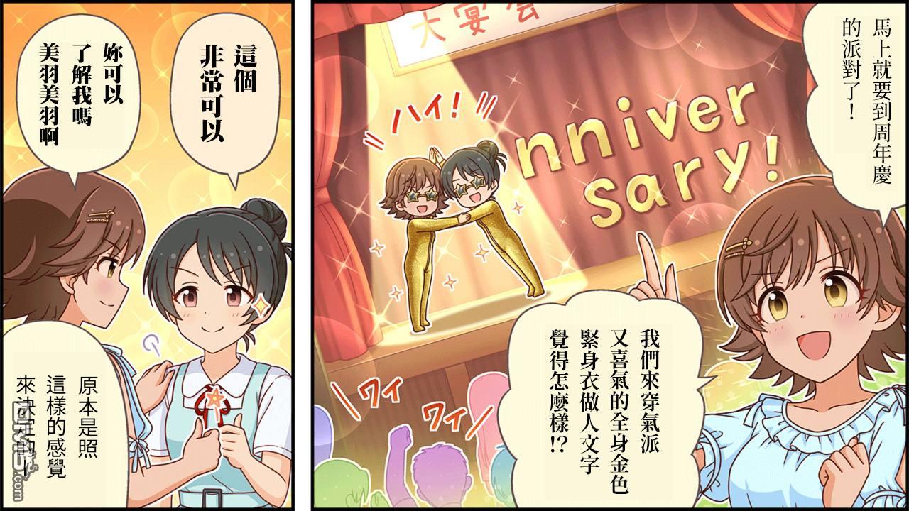 偶像大师灰姑娘剧场WIDE☆ 第433话 第2页
