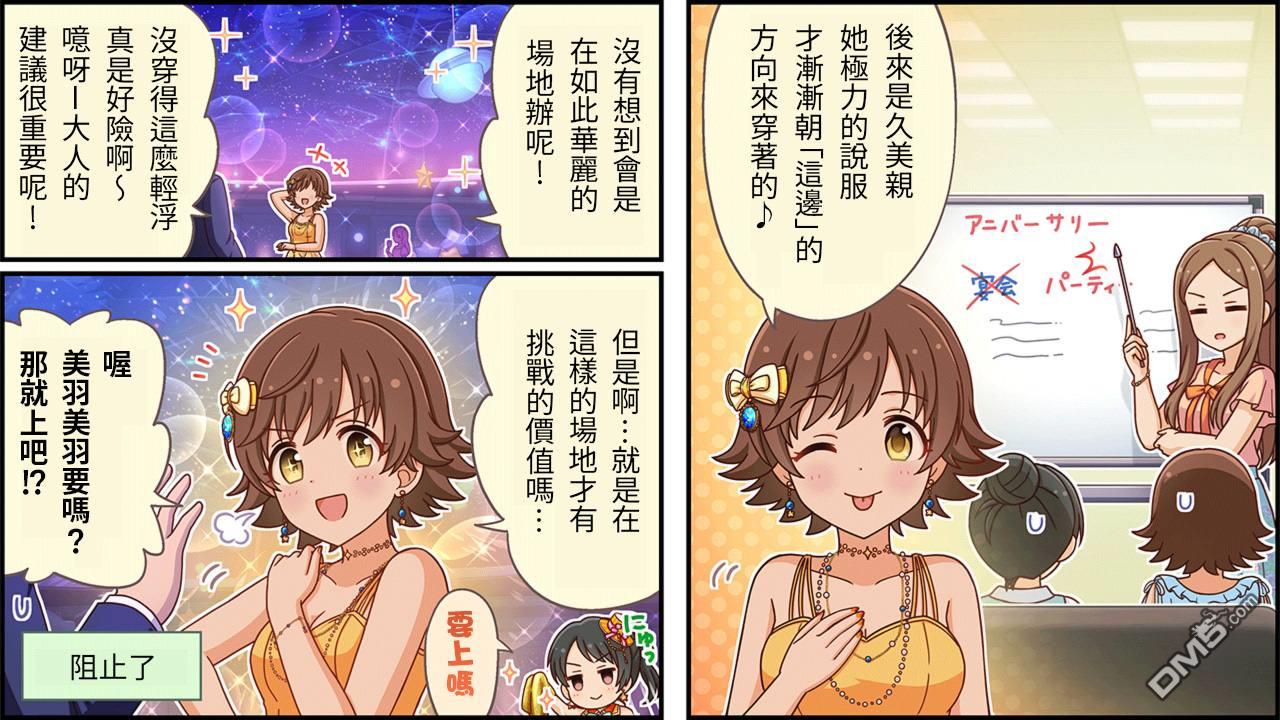 偶像大师灰姑娘剧场WIDE☆ 第433话 第3页