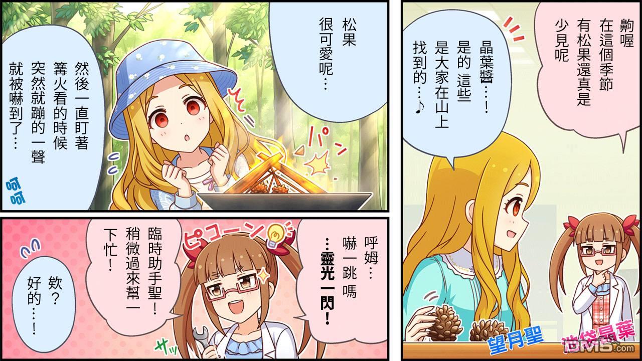 偶像大师灰姑娘剧场WIDE☆ 第434话 第1页