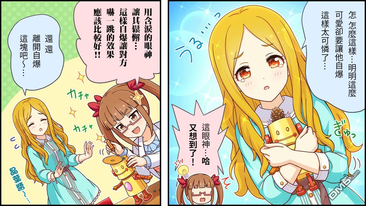 偶像大师灰姑娘剧场WIDE☆ 第434话 第3页