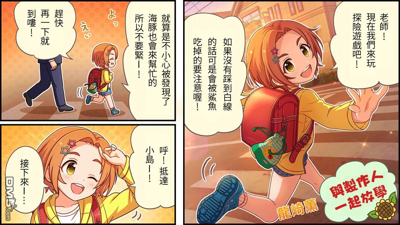偶像大师灰姑娘剧场WIDE☆ 第435话 第1页