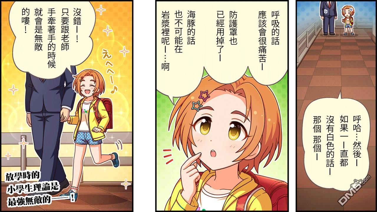偶像大师灰姑娘剧场WIDE☆ 第435话 第3页