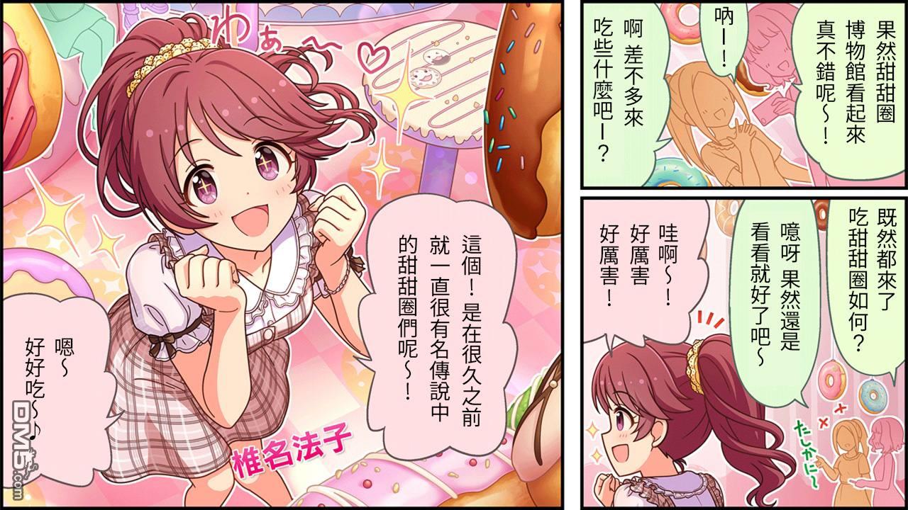偶像大师灰姑娘剧场WIDE☆ 第436话 第1页