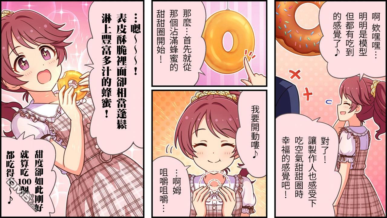 偶像大师灰姑娘剧场WIDE☆ 第436话 第2页