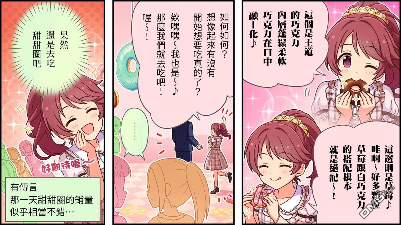 偶像大师灰姑娘剧场WIDE☆ 第436话 第3页