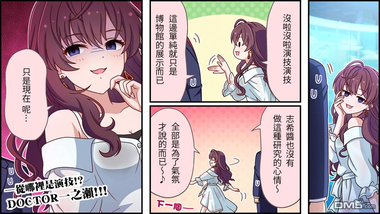 偶像大师灰姑娘剧场WIDE☆ 第437话 第3页