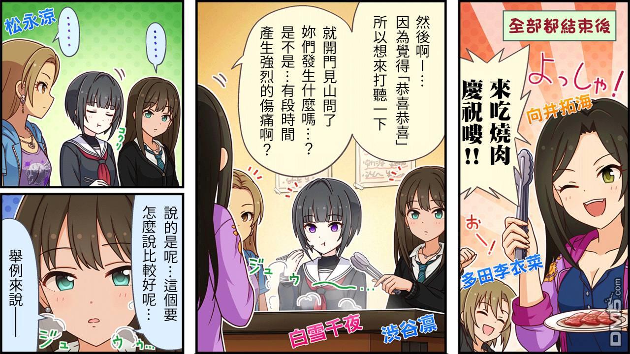 偶像大师灰姑娘剧场WIDE☆ 第438话 第1页