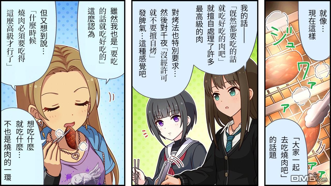 偶像大师灰姑娘剧场WIDE☆ 第438话 第2页