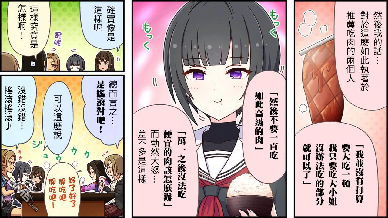 偶像大师灰姑娘剧场WIDE☆ 第438话 第3页