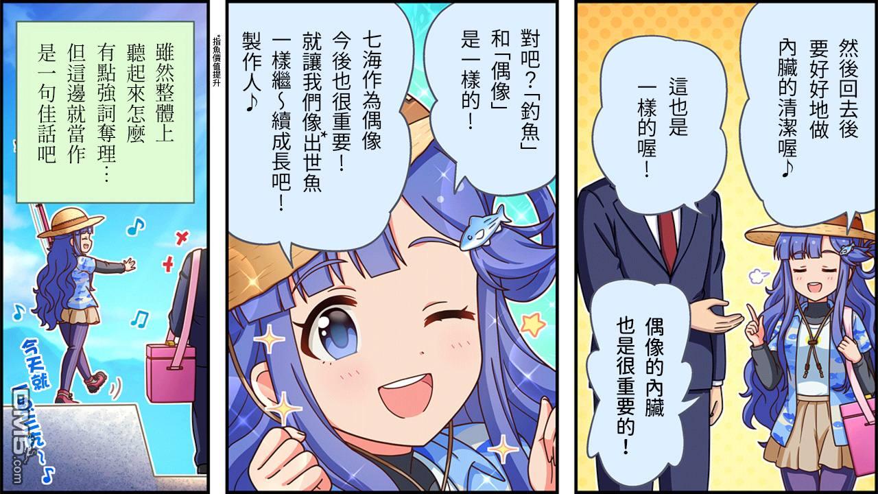 偶像大师灰姑娘剧场WIDE☆ 第439话 第3页