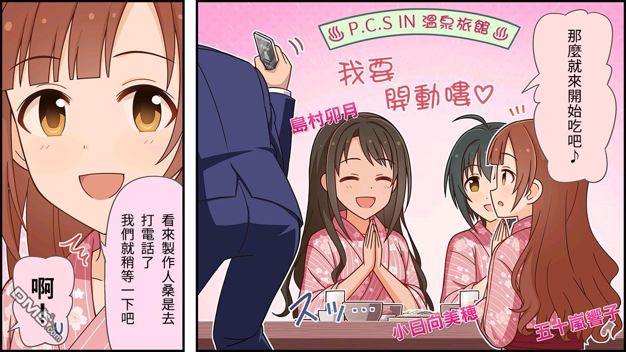 偶像大师灰姑娘剧场WIDE☆ 第43话 第1页