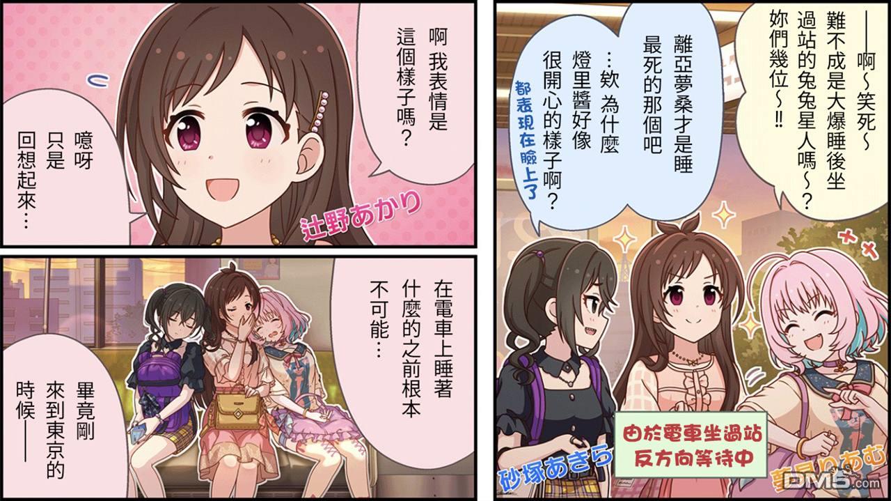 偶像大师灰姑娘剧场WIDE☆ 第440话 第1页