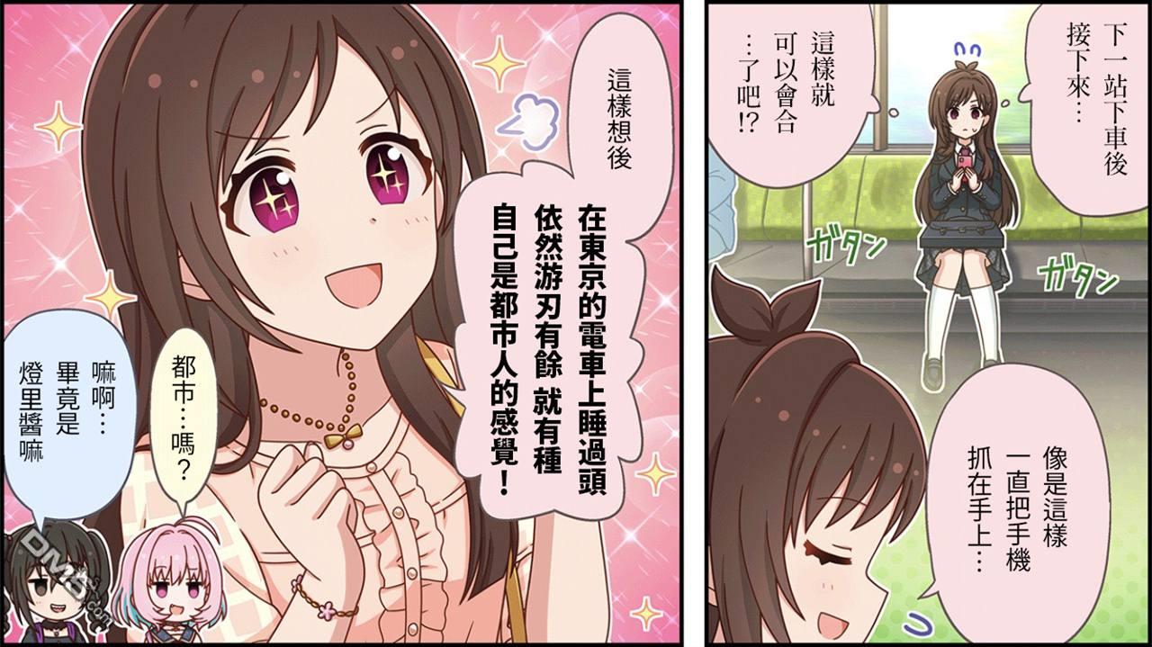 偶像大师灰姑娘剧场WIDE☆ 第440话 第3页
