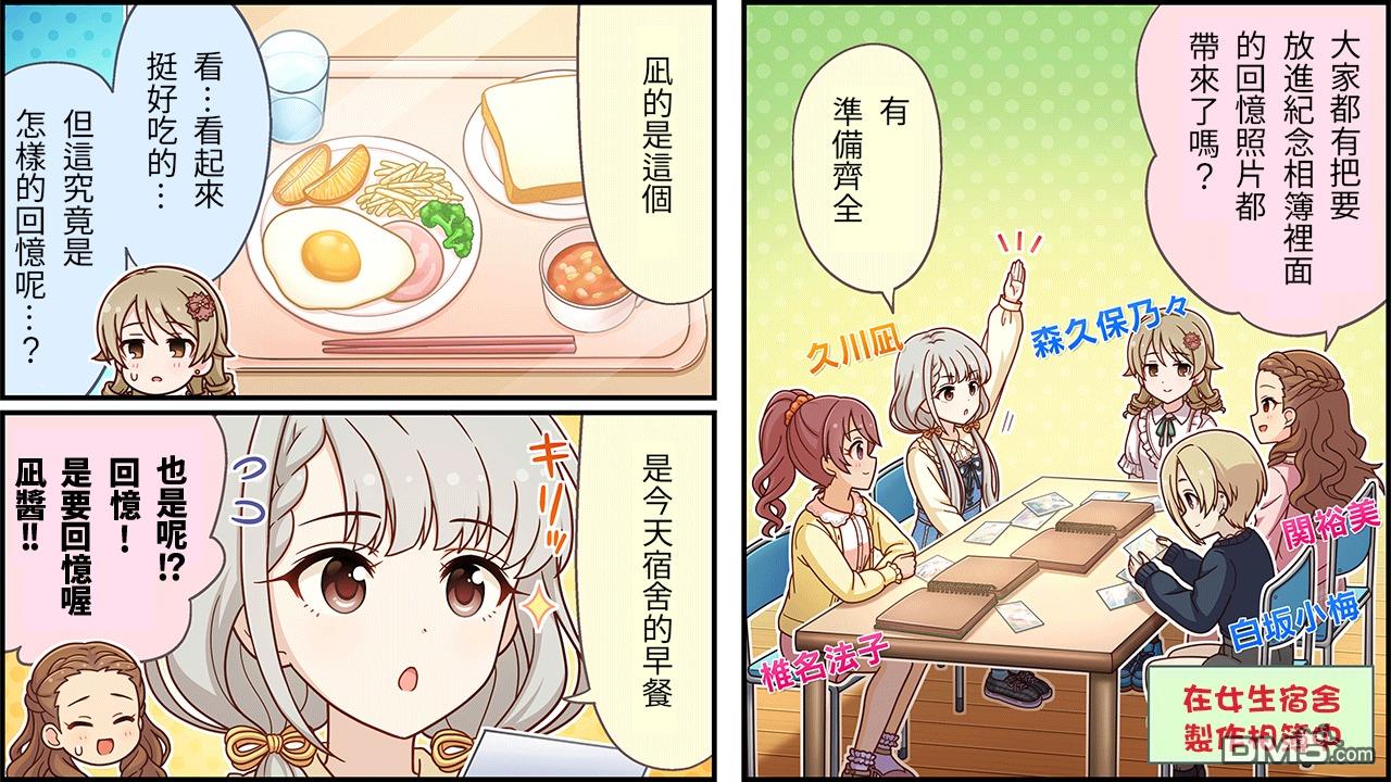 偶像大师灰姑娘剧场WIDE☆ 第441话 第1页