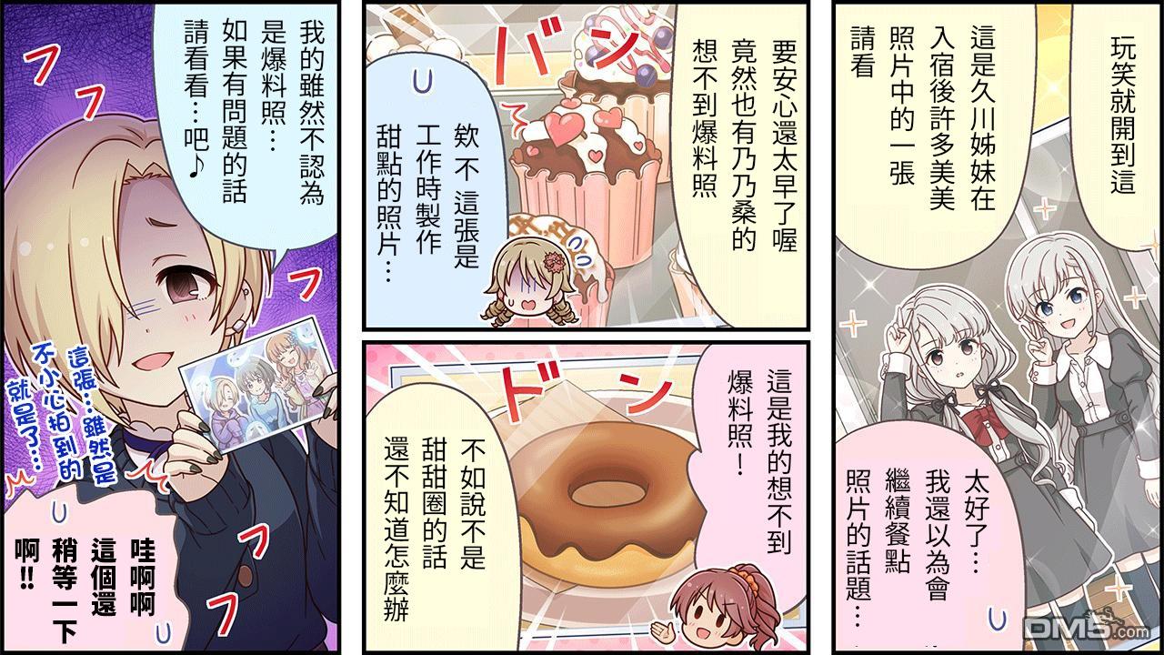 偶像大师灰姑娘剧场WIDE☆ 第441话 第2页