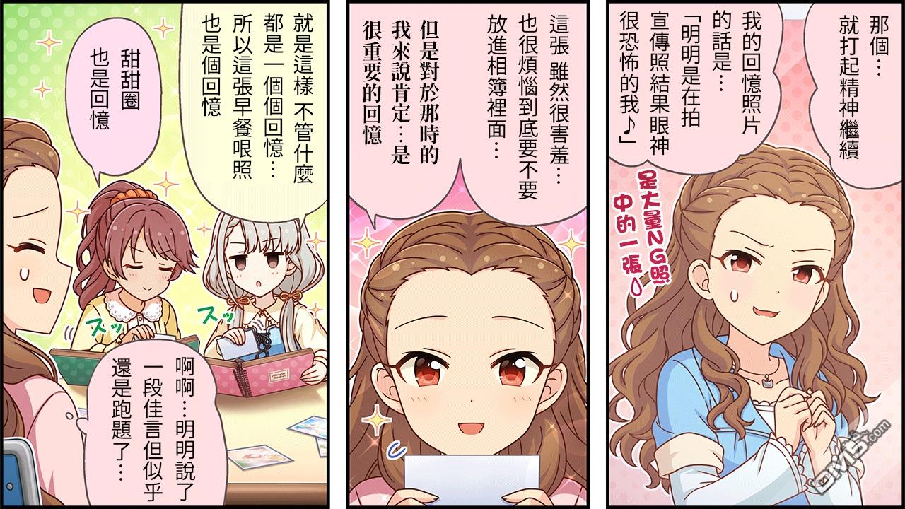 偶像大师灰姑娘剧场WIDE☆ 第441话 第3页