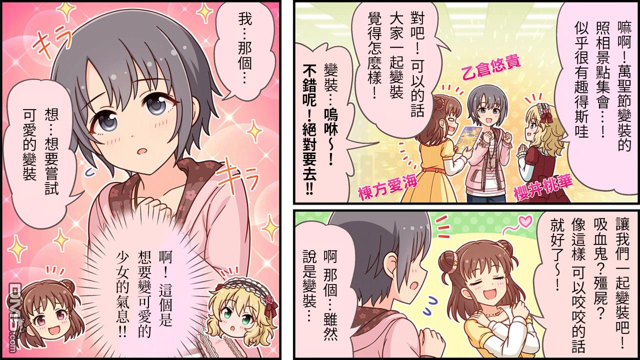 偶像大师灰姑娘剧场WIDE☆ 第443话 第1页